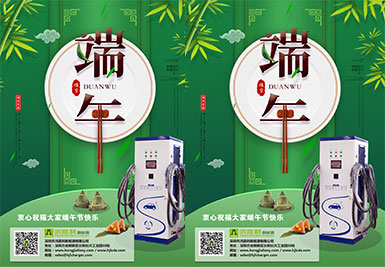 2020鴻嘉利新能源端午節放假通知