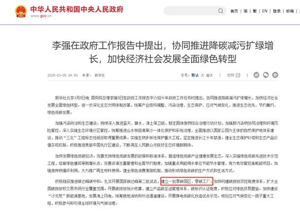 零碳轉(zhuǎn)型加速跑：工業(yè)園區(qū)的光儲充一體化實踐指南(圖1)