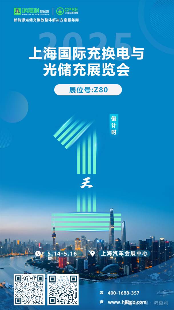 明天見！鴻嘉利2025CPSE展會現場直通指南！(圖1)