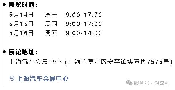明天見！鴻嘉利2025CPSE展會現場直通指南！(圖3)