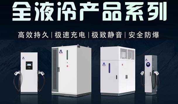 一圖讀懂｜鴻嘉利液冷產品系列：油電同速，液冷技術開啟兆瓦級超充革命