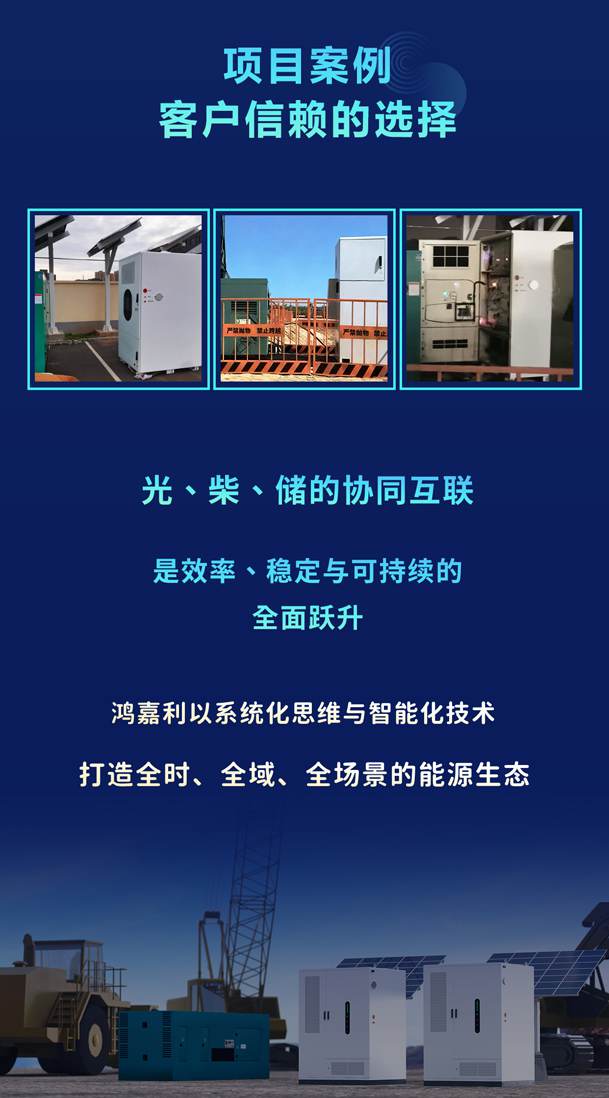 綠色能源升級整體解決方案，光柴儲一體化設備震撼發布！能源升級不斷電，綠色施工向未來!(圖6)